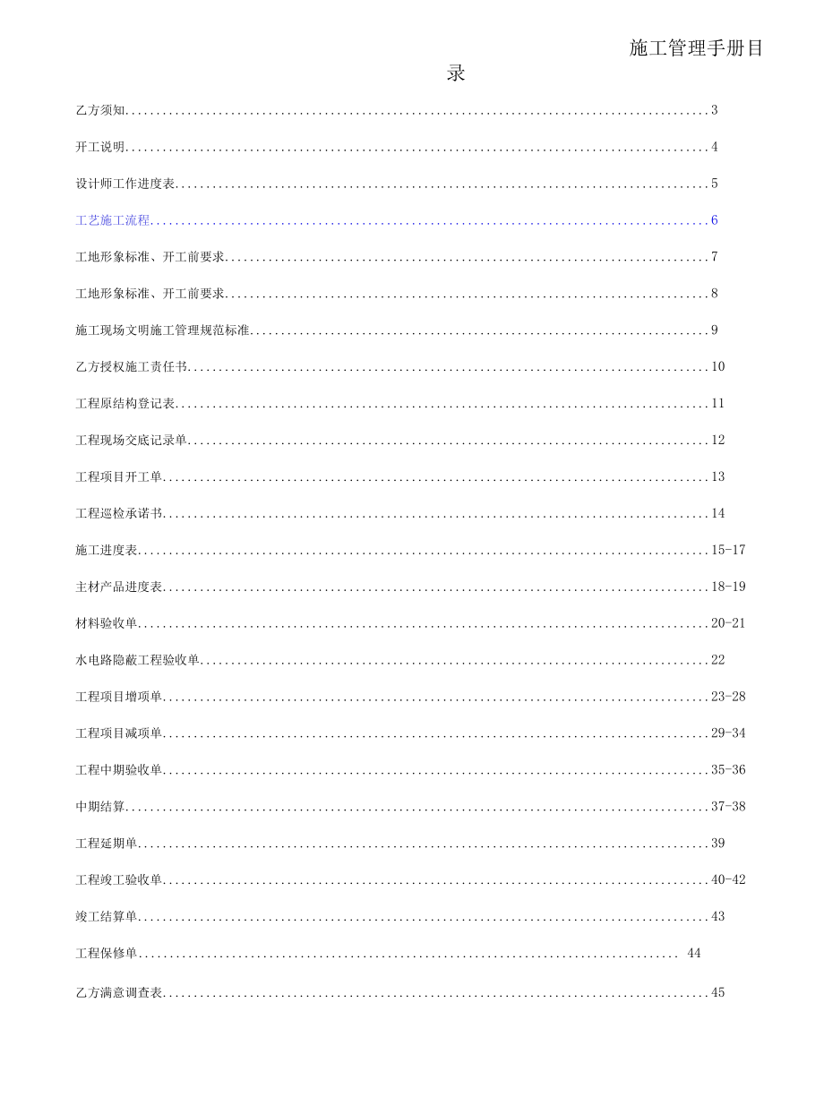 施工管理手册.docx_第2页