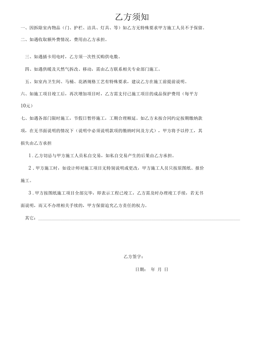 施工管理手册.docx_第3页