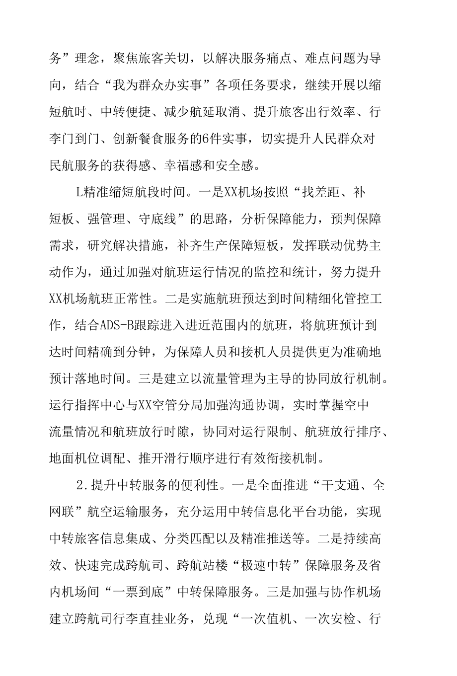 机场公司2022年“民航服务规划实施年”主题活动方案.docx_第3页