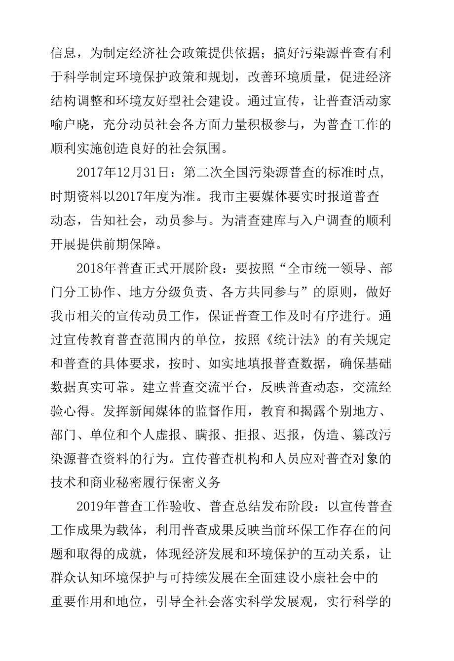 第二次污染源普查宣传工作方案.docx_第2页