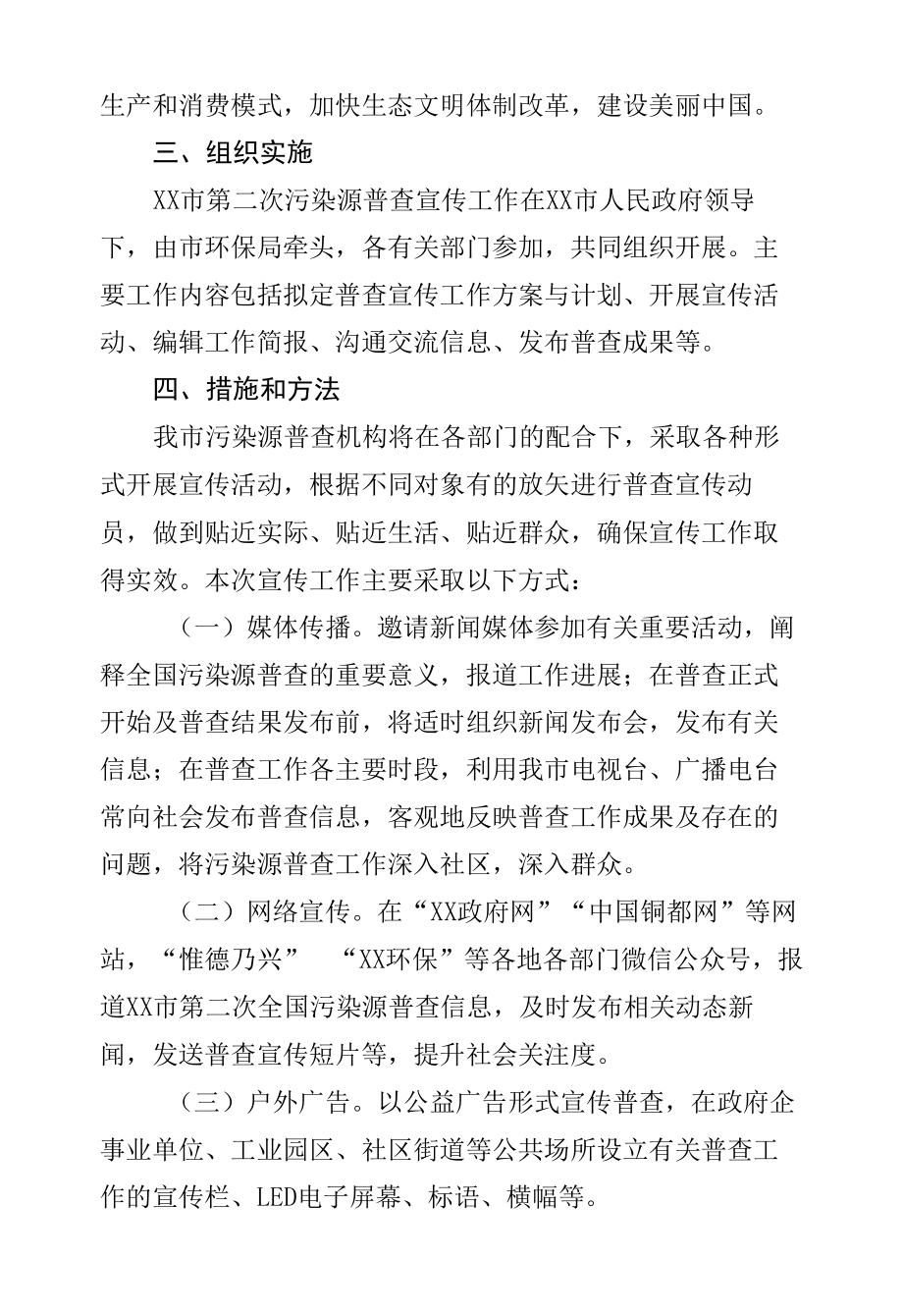 第二次污染源普查宣传工作方案.docx_第3页