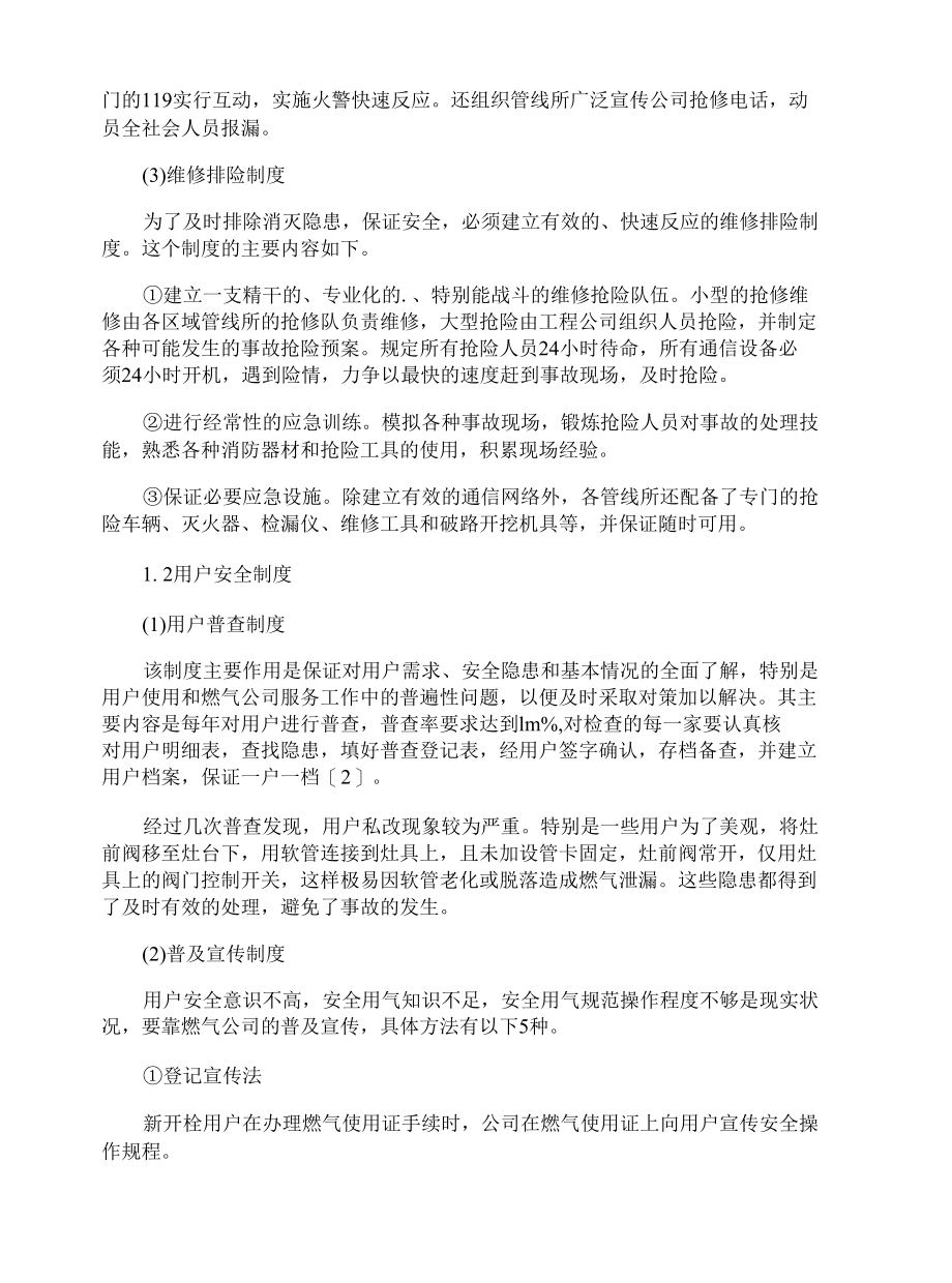 燃气企业安全管理制度.docx_第2页