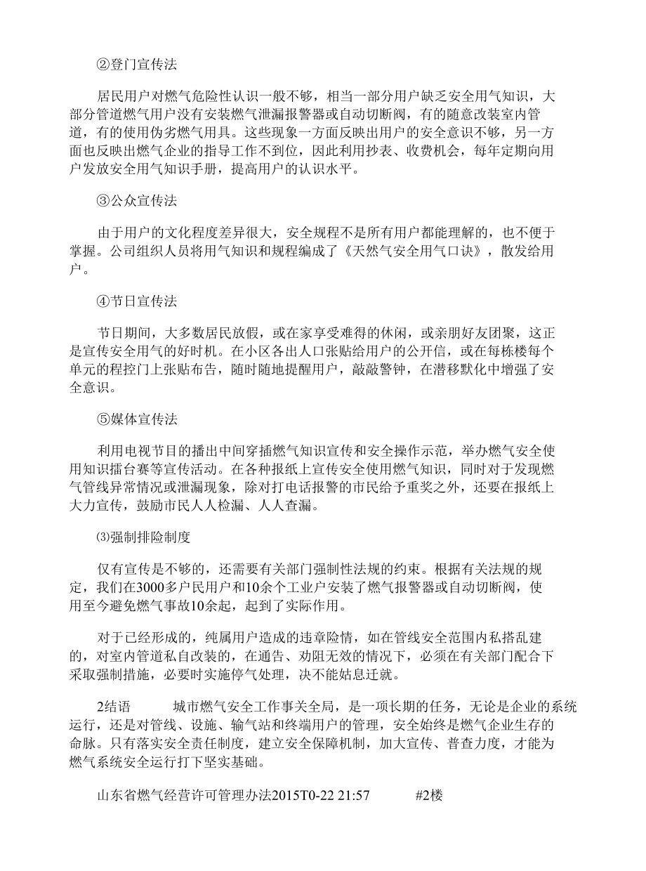 燃气企业安全管理制度.docx_第3页