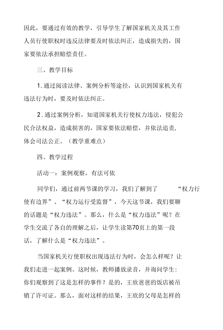 小学道德与法治《7 权力受到制约和监督》第三课时说课.docx_第2页