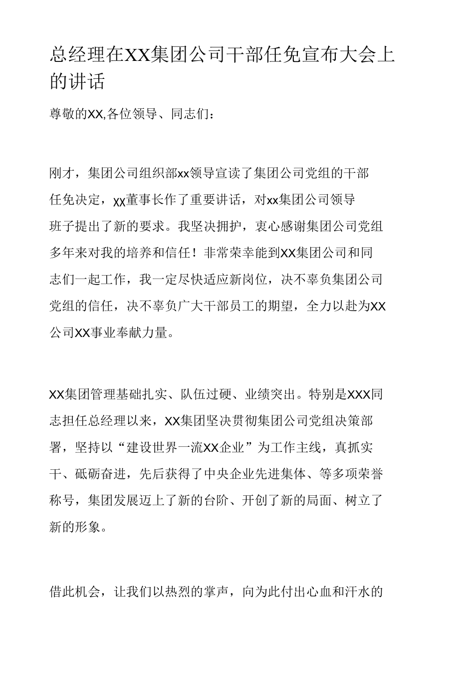 总经理在XX集团公司干部任免宣布大会上的讲话.docx_第1页