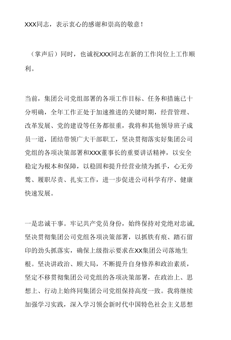 总经理在XX集团公司干部任免宣布大会上的讲话.docx_第2页