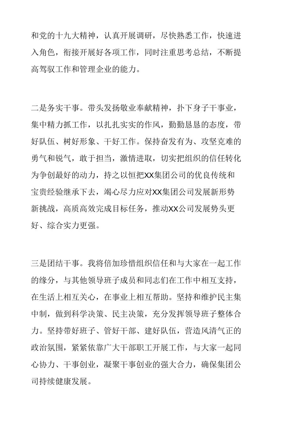 总经理在XX集团公司干部任免宣布大会上的讲话.docx_第3页