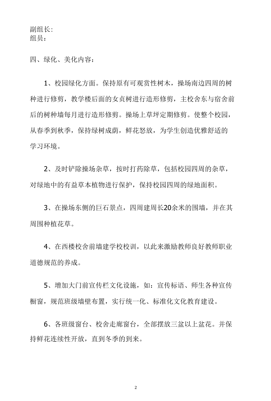 朝阳中学校园绿化美化方案.docx_第2页