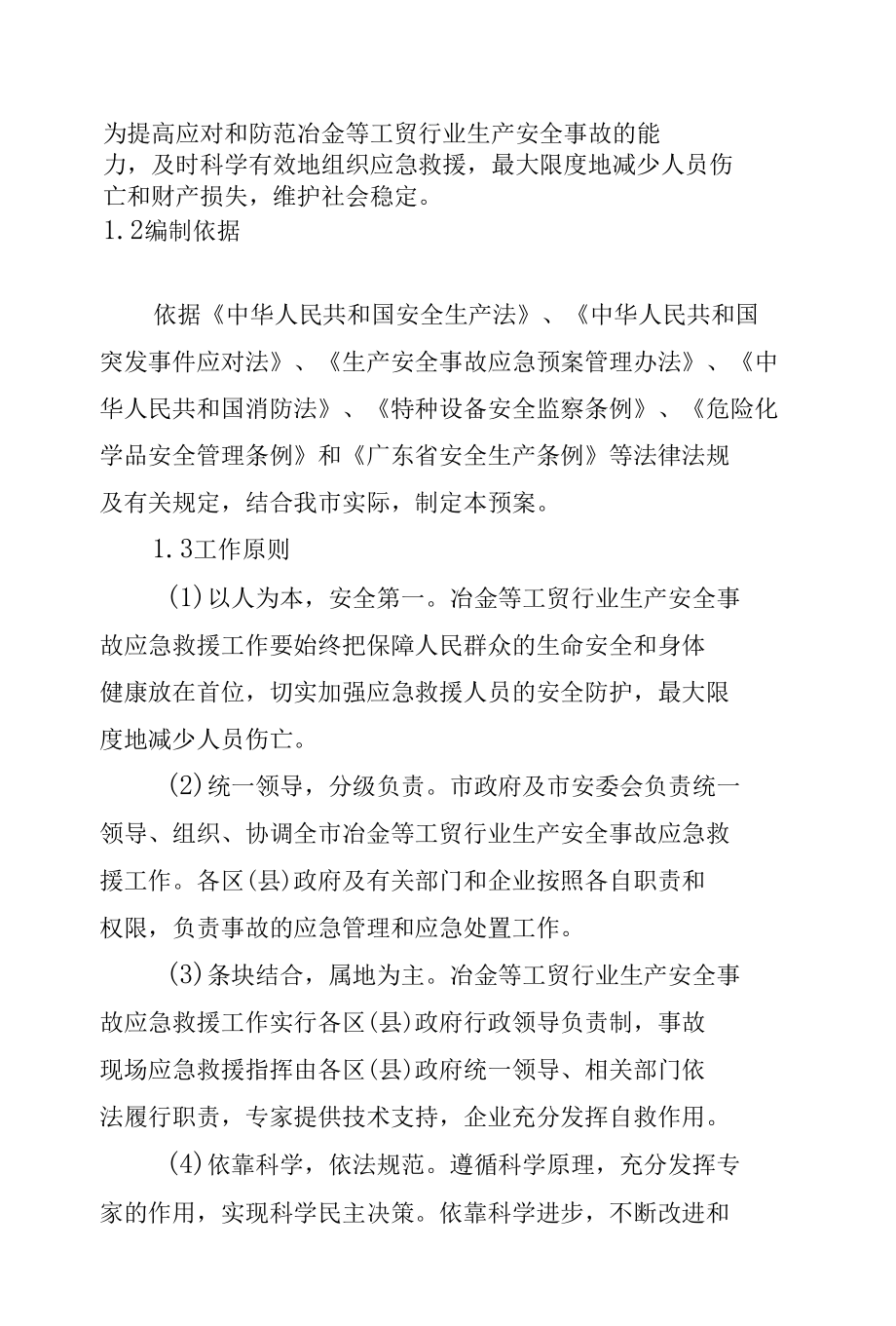 市工贸行业生产安全事故应急预案.docx_第3页