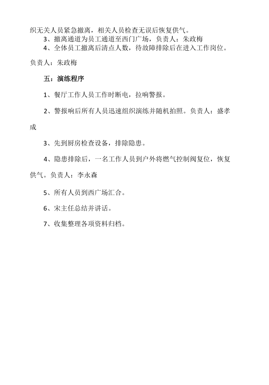 精编餐厅消防安全应急演练方案.docx_第2页