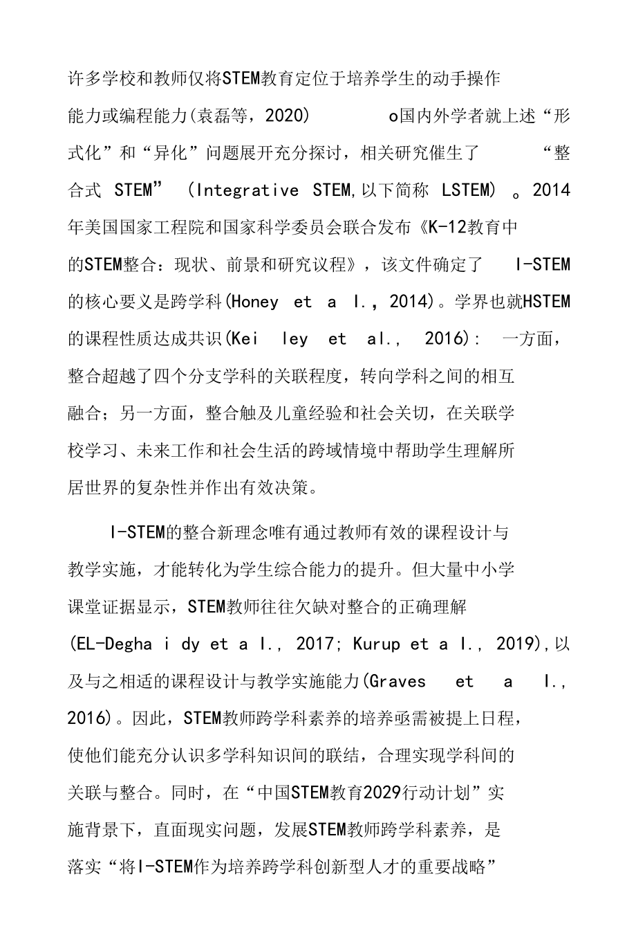 面向整合式STEM的教师跨学科素养：结构模型与发展路径.docx_第3页