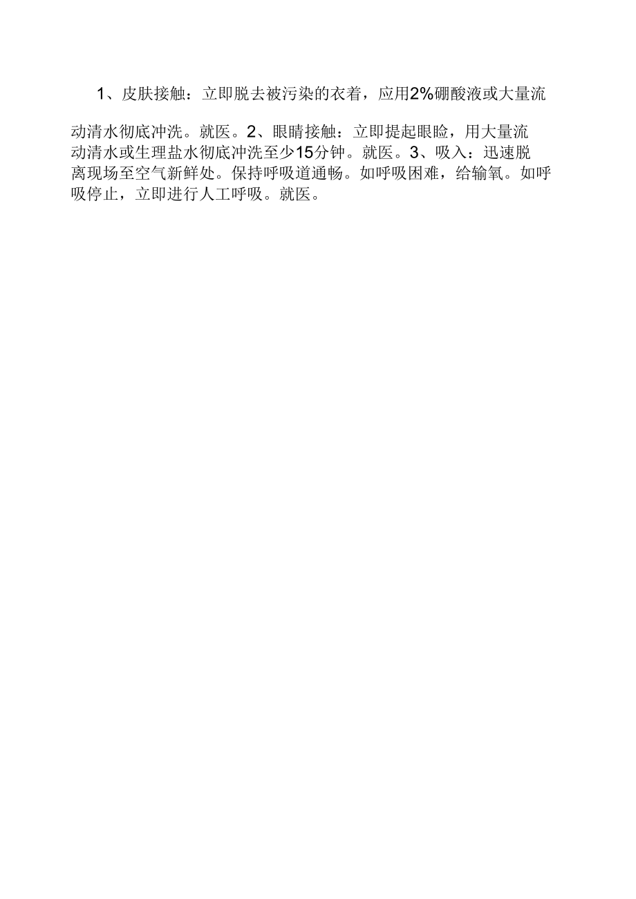 氨火灾应急处理预案.docx_第2页