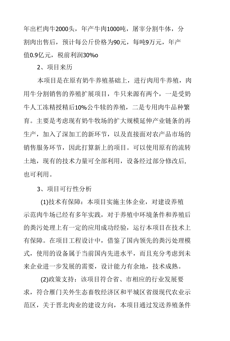 牧场融资计划书.docx_第2页