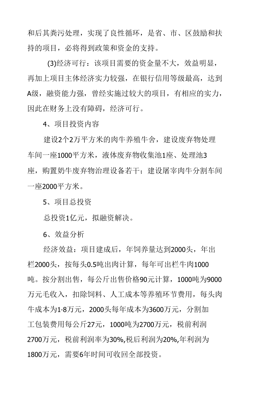 牧场融资计划书.docx_第3页