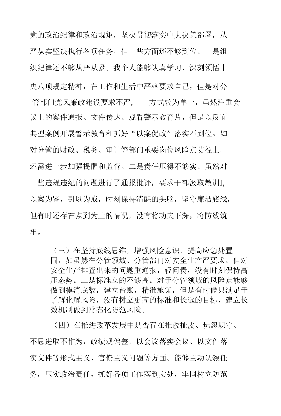 郑州“7·20”特大暴雨灾以案促改民主生活会对照检查材料两篇.docx_第2页