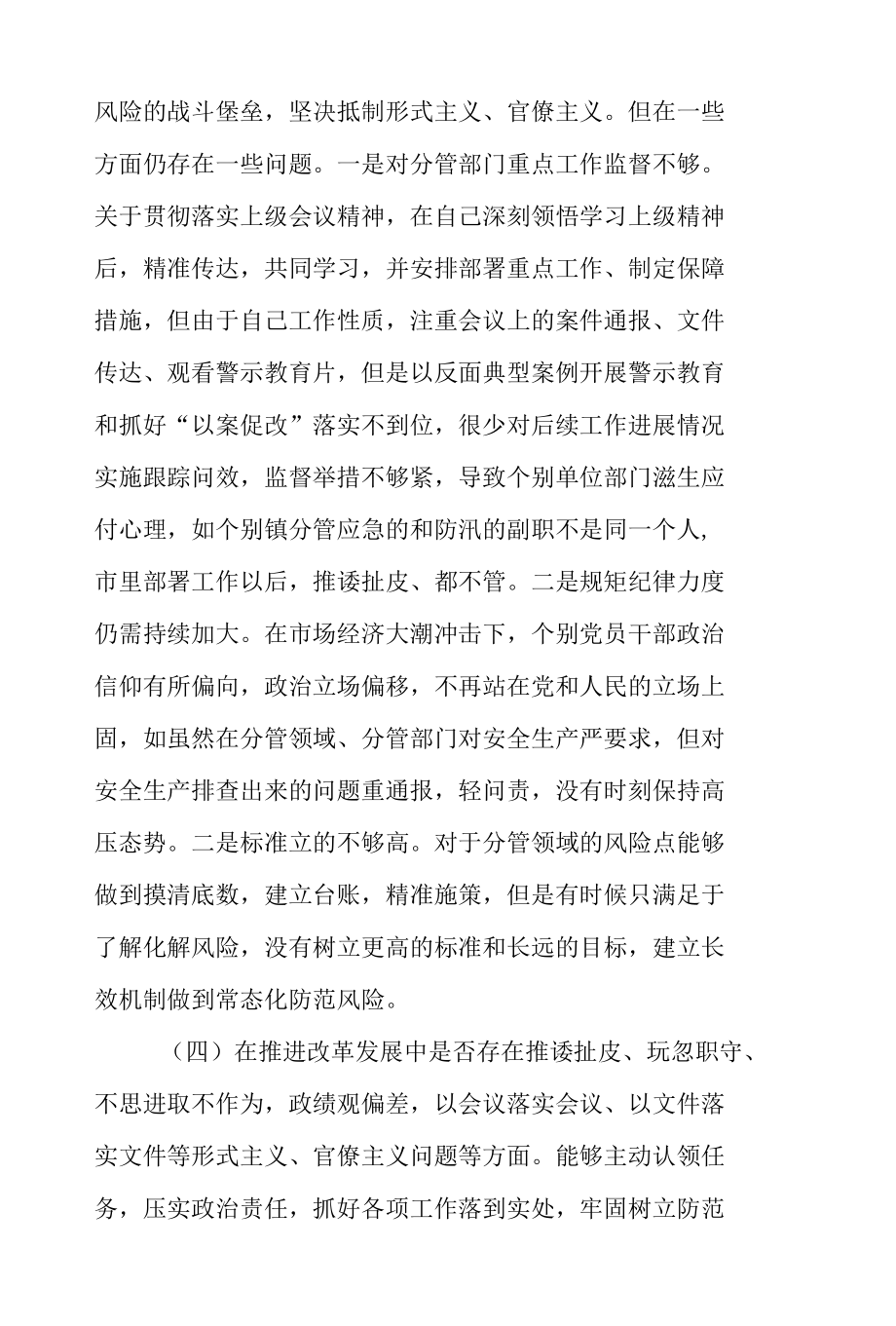 郑州“7·20”特大暴雨灾以案促改民主生活会对照检查材料两篇.docx_第3页