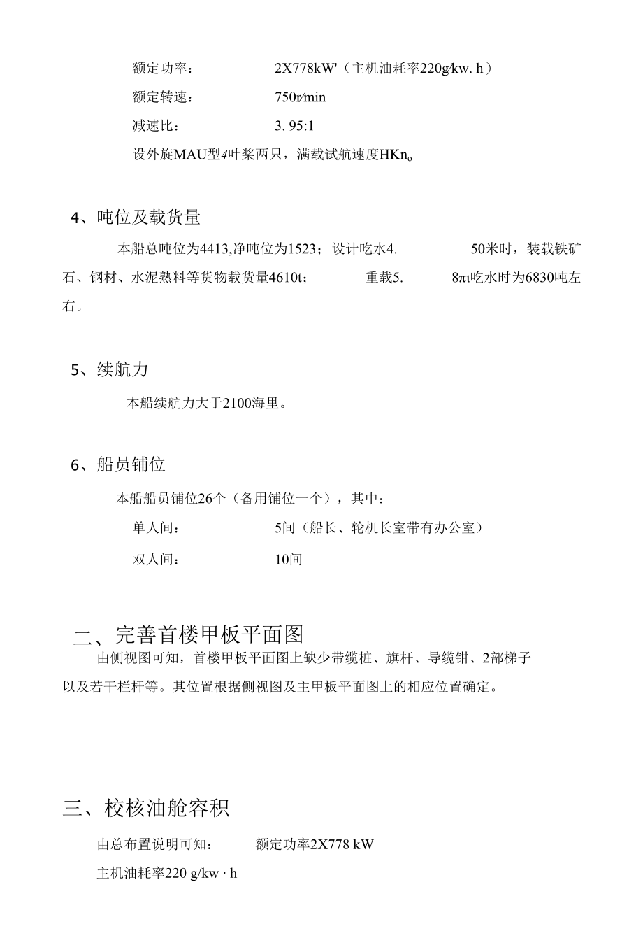 船舶制造总布置设计说明书.docx_第2页