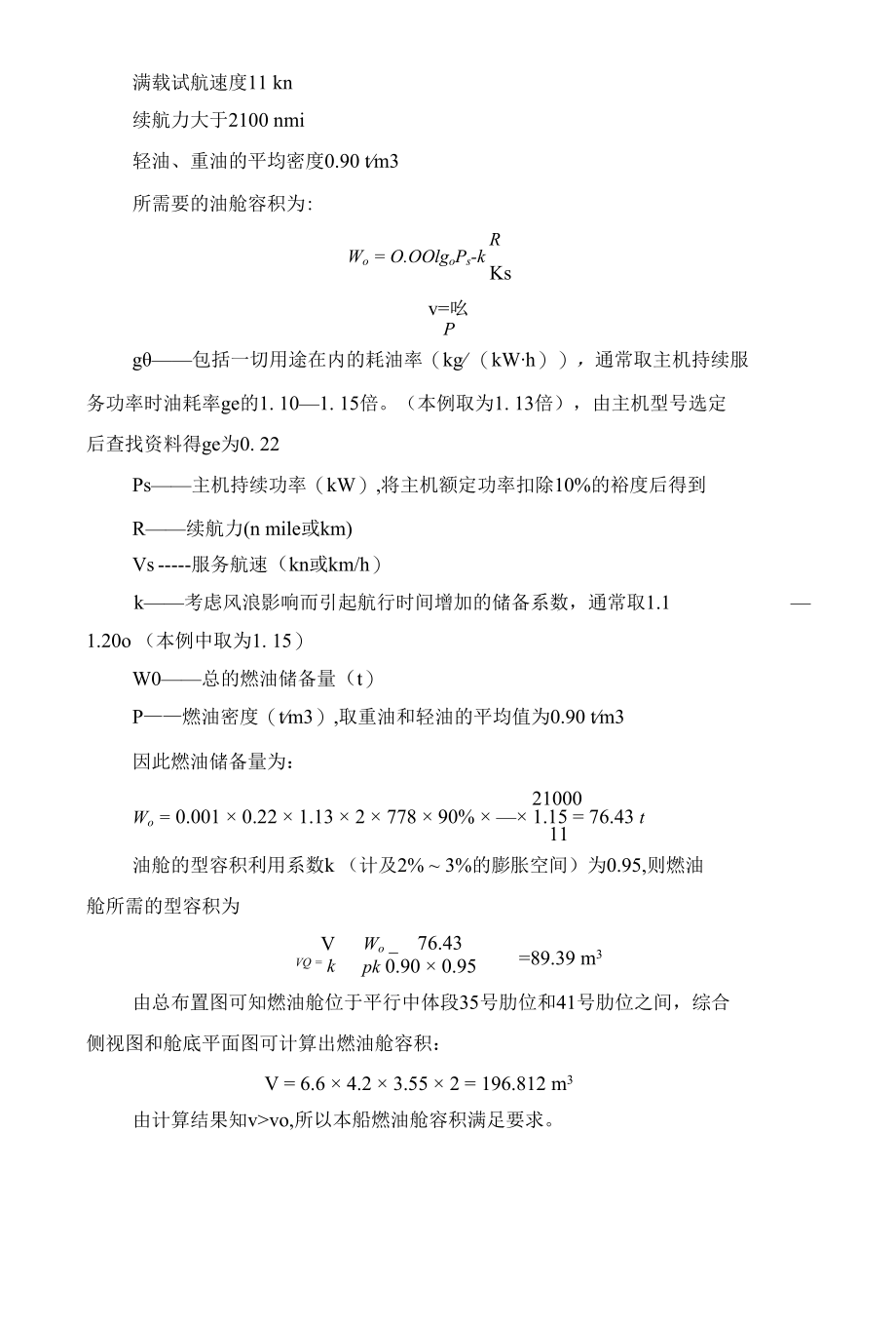 船舶制造总布置设计说明书.docx_第3页