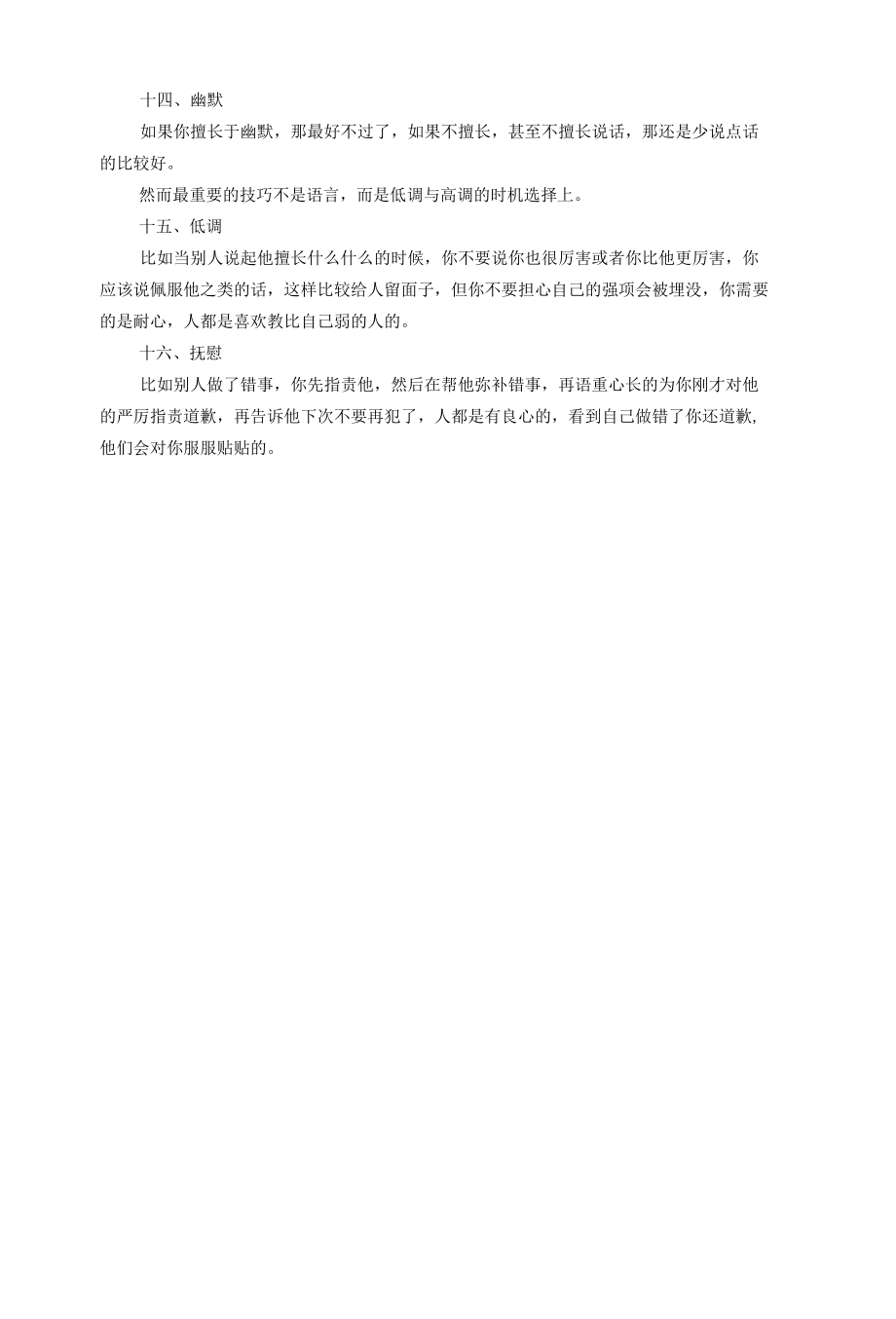 职场沟通的技巧-让你变的与众不同.docx_第2页