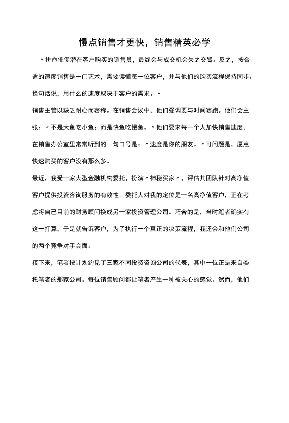 慢点销售才更快销售精英必学.docx_第2页