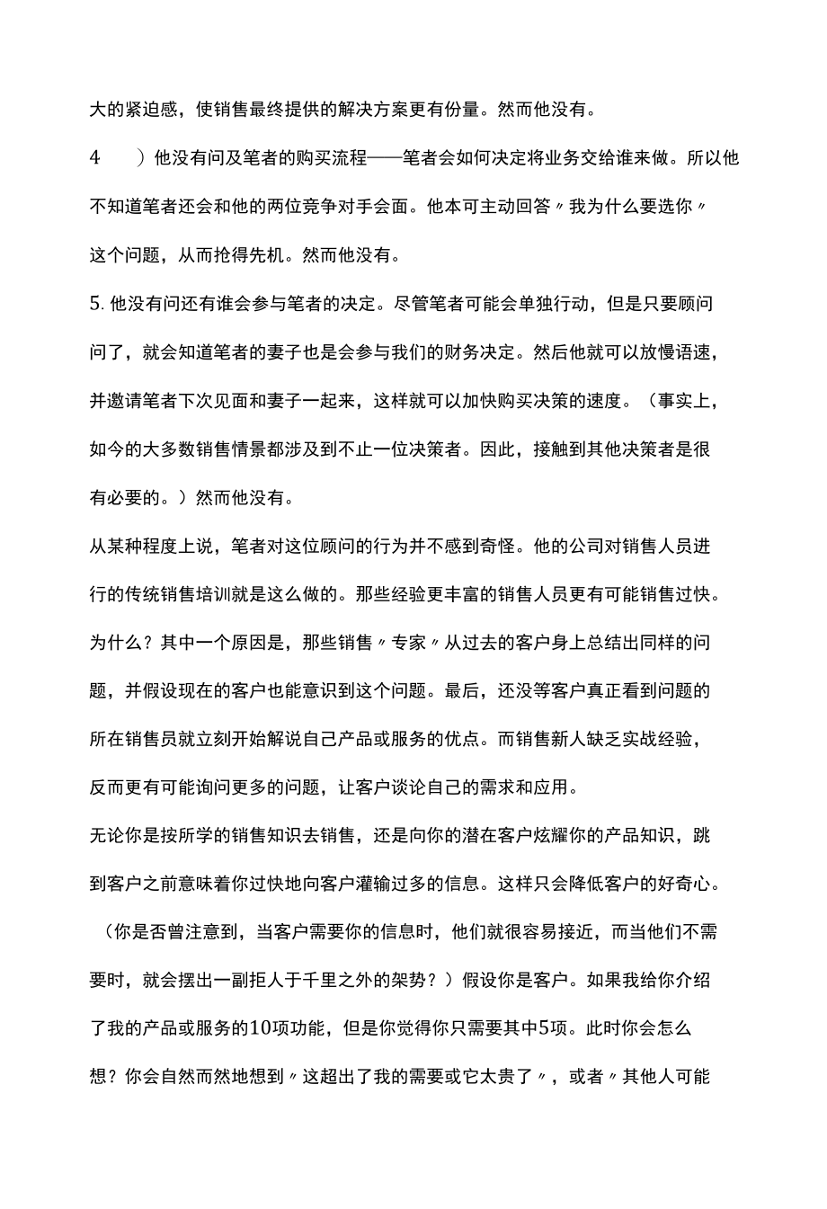 慢点销售才更快销售精英必学.docx_第3页