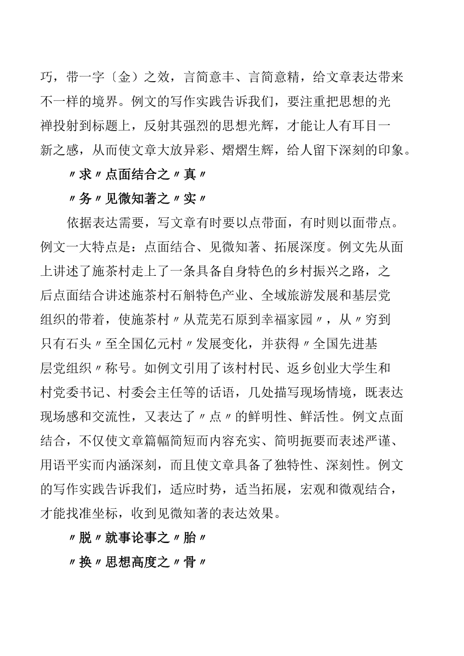 山高不碍云 水浅能容月——评析一篇采访调研报告佳作.docx_第2页