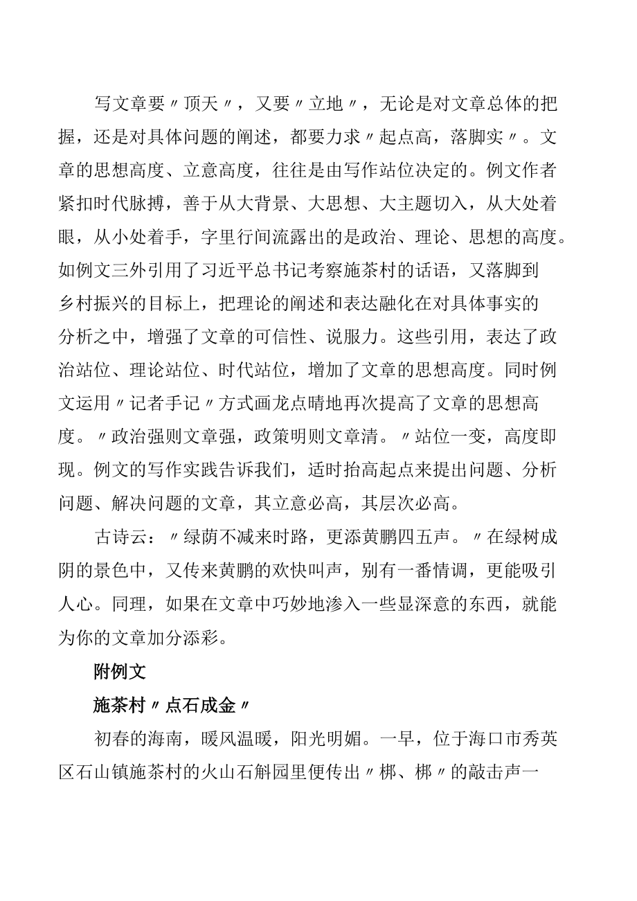 山高不碍云 水浅能容月——评析一篇采访调研报告佳作.docx_第3页