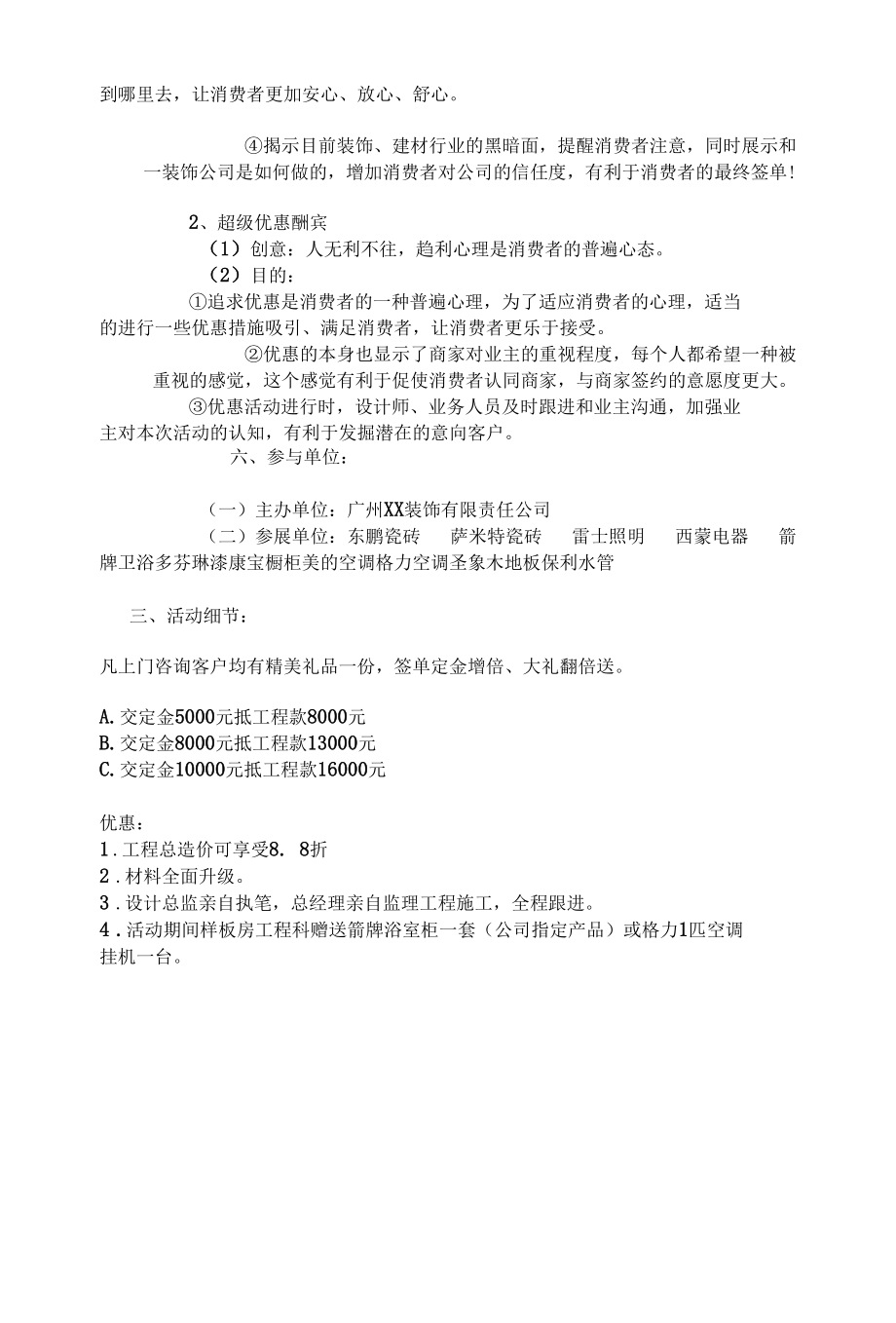 装饰公司周年店庆活动方案.docx_第2页