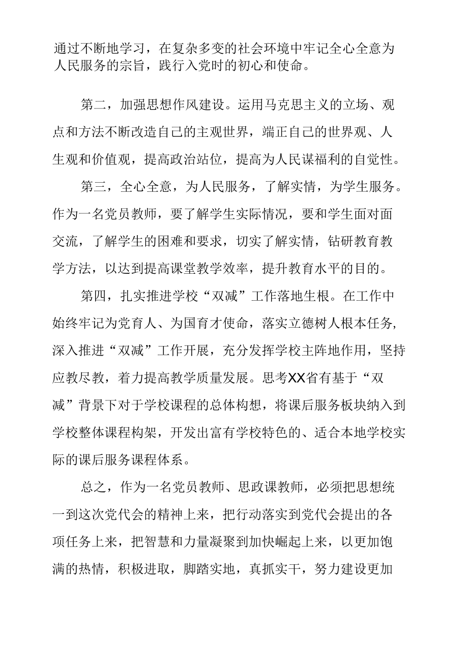 普通党员四川省第十二次代表大会精神学习心得_5篇合集.docx_第1页