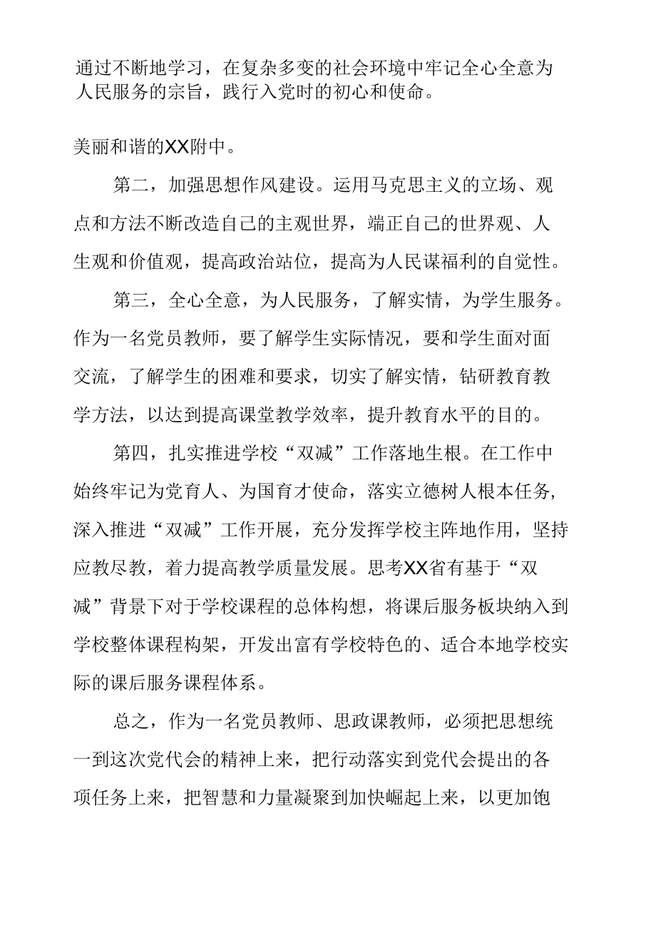 普通党员四川省第十二次代表大会精神学习心得_5篇合集.docx_第2页