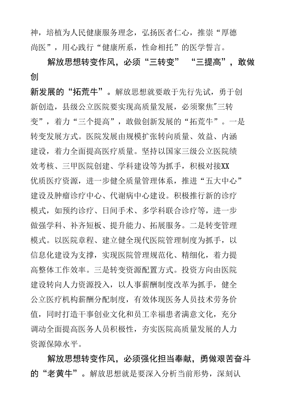 解放思想谋发展转变作风办实事活动专题研讨心得体会发言材料汇编（13篇）.docx_第3页