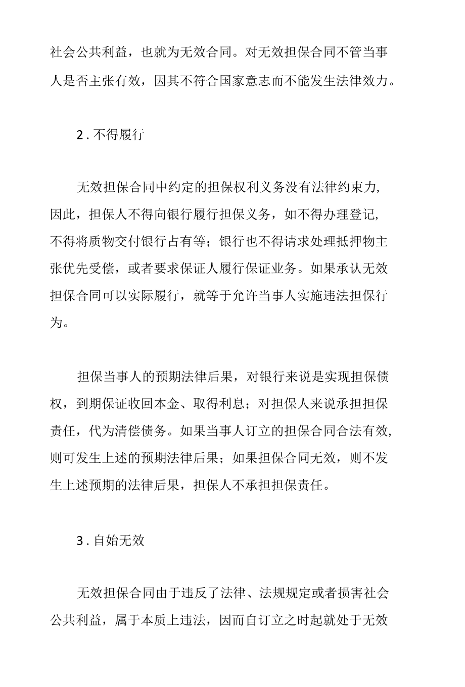 贷款担保合同无效分析.docx_第2页