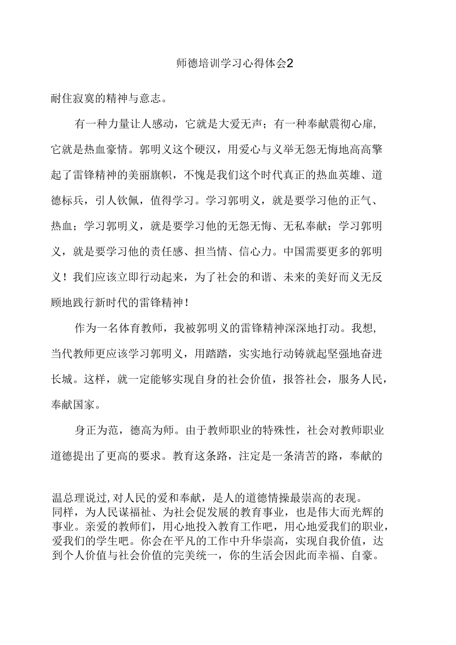 师德培训学习心得体会4篇.docx_第2页