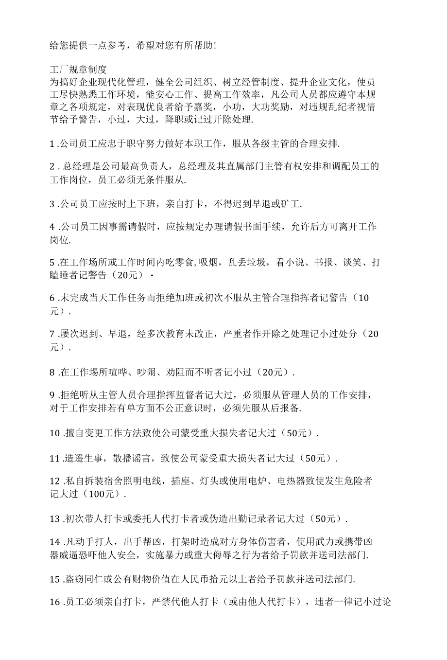 工厂员工管理规章制度.docx_第3页