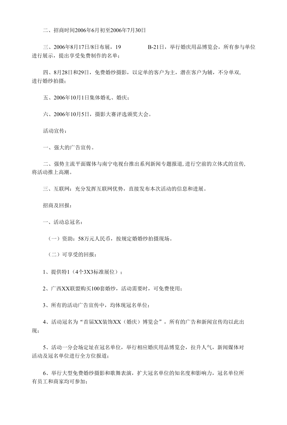 首届XX装饰（婚庆）博览会方案.docx_第2页