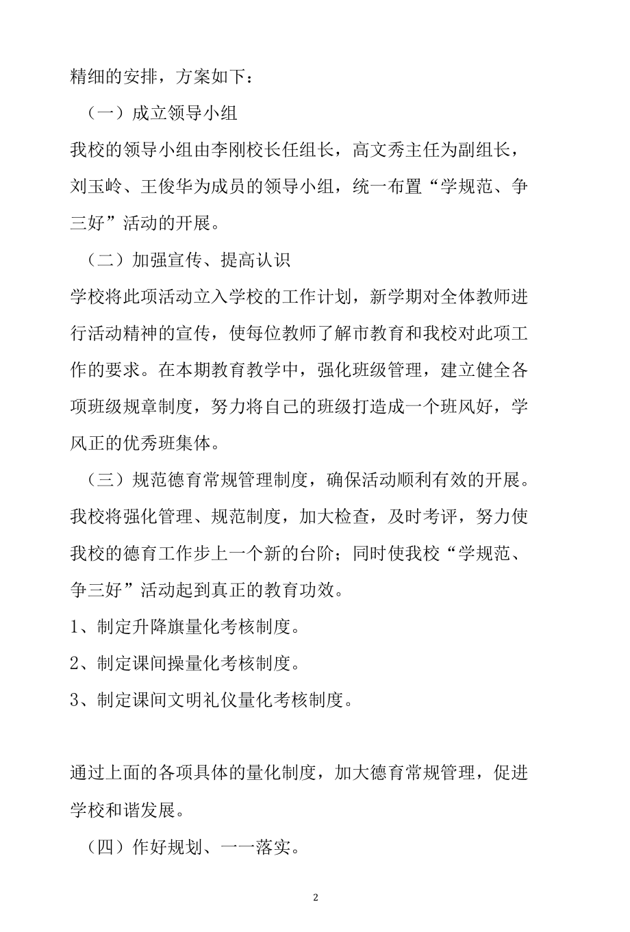 新蕾小学德育活动实施方案.docx_第2页