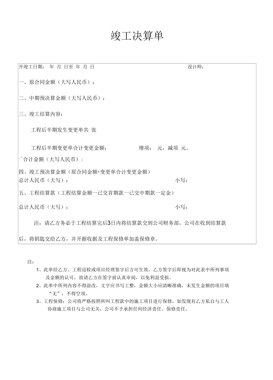 竣工结算单.docx_第1页