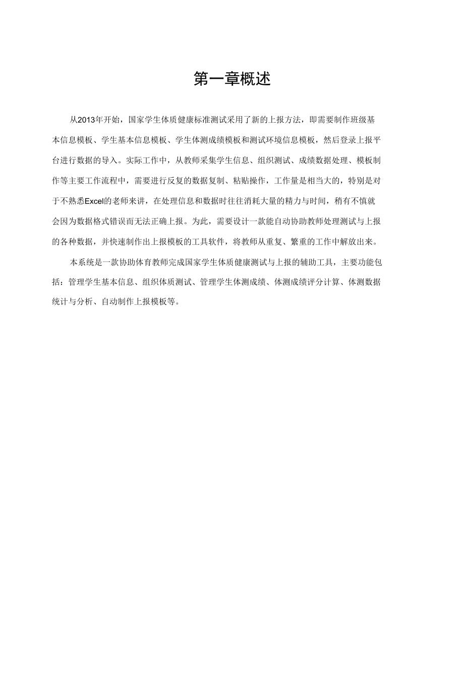 软件使用说明书.docx_第3页