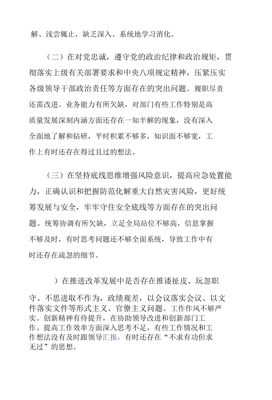 郑州7.20特大暴雨灾害追责问责案件专题民主生活会个人对照检查发言3篇.docx_第2页