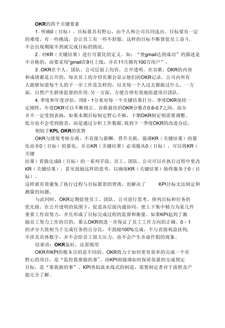 谷歌OKR考核方式.docx_第2页