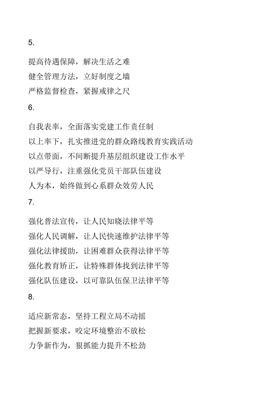 经典领导讲话写作提纲30例.docx_第2页