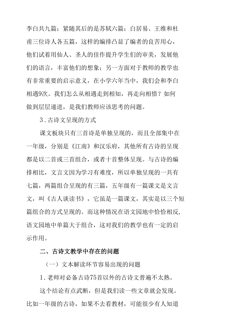 浅谈小学古诗词教学.docx_第2页