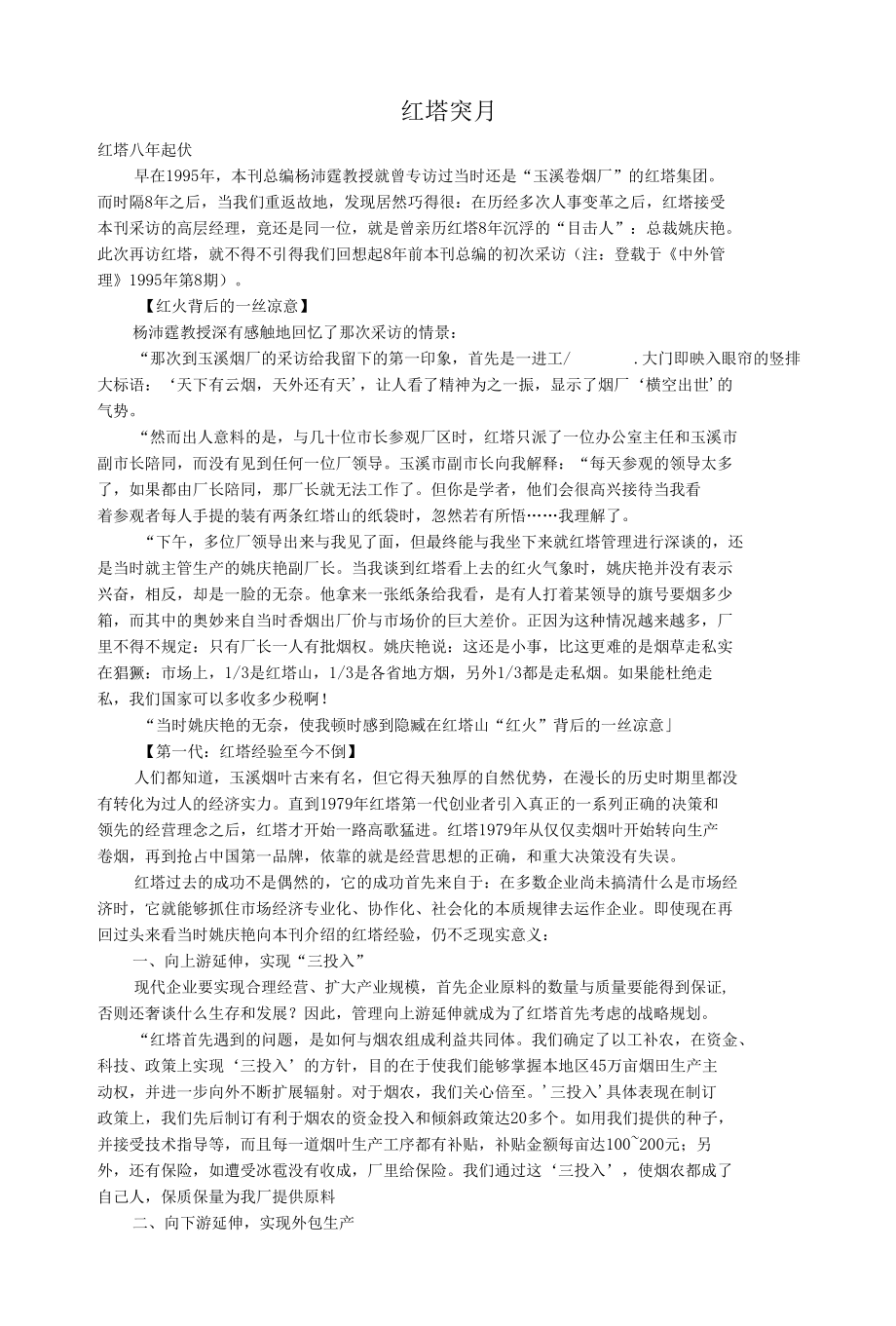 红塔突围.docx_第1页