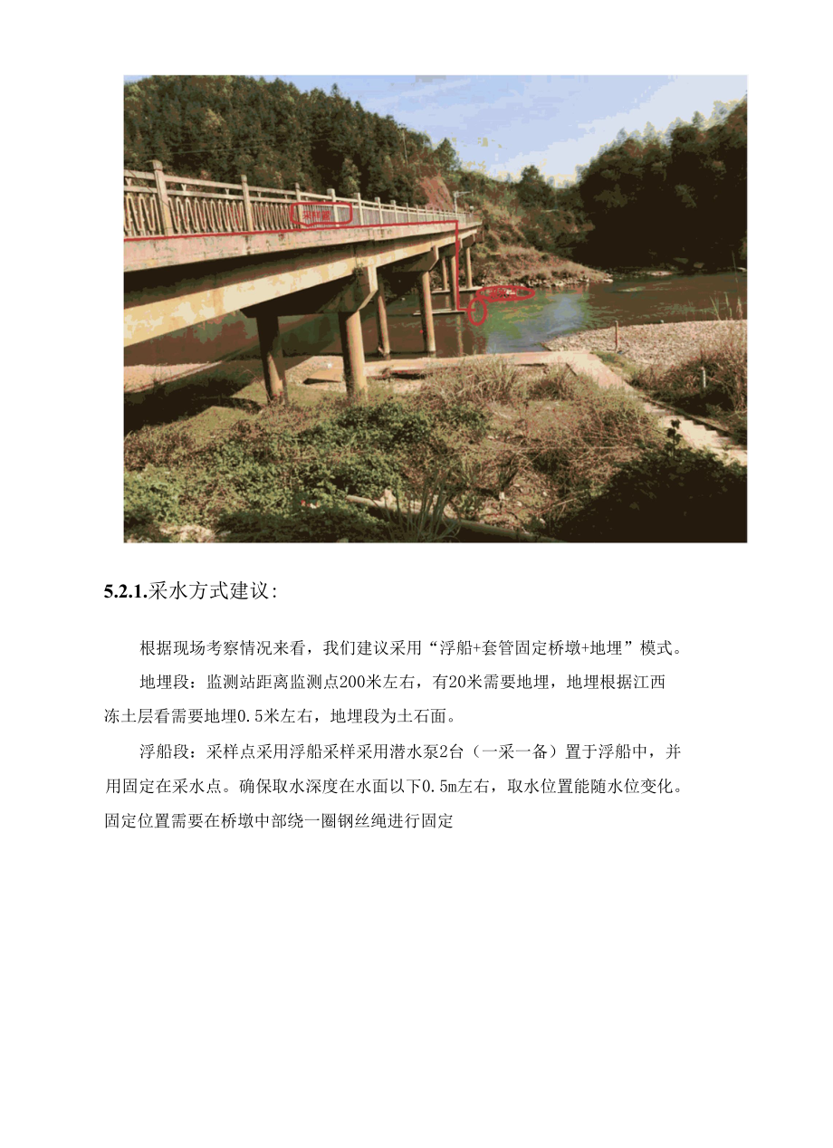 河口水质自动监测站采水方案.docx_第3页