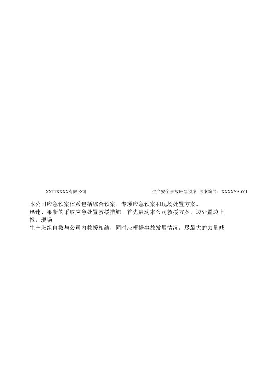 工贸企业生产安全事故应急预案.docx_第2页