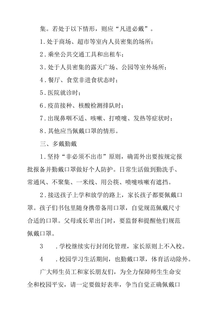 第一中学“全民佩戴口罩”行动倡议书.docx_第2页