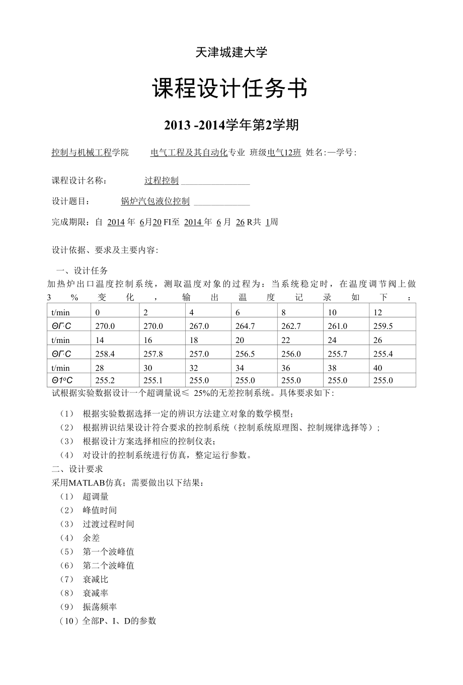 锅炉汽包液位课程设计.docx_第2页