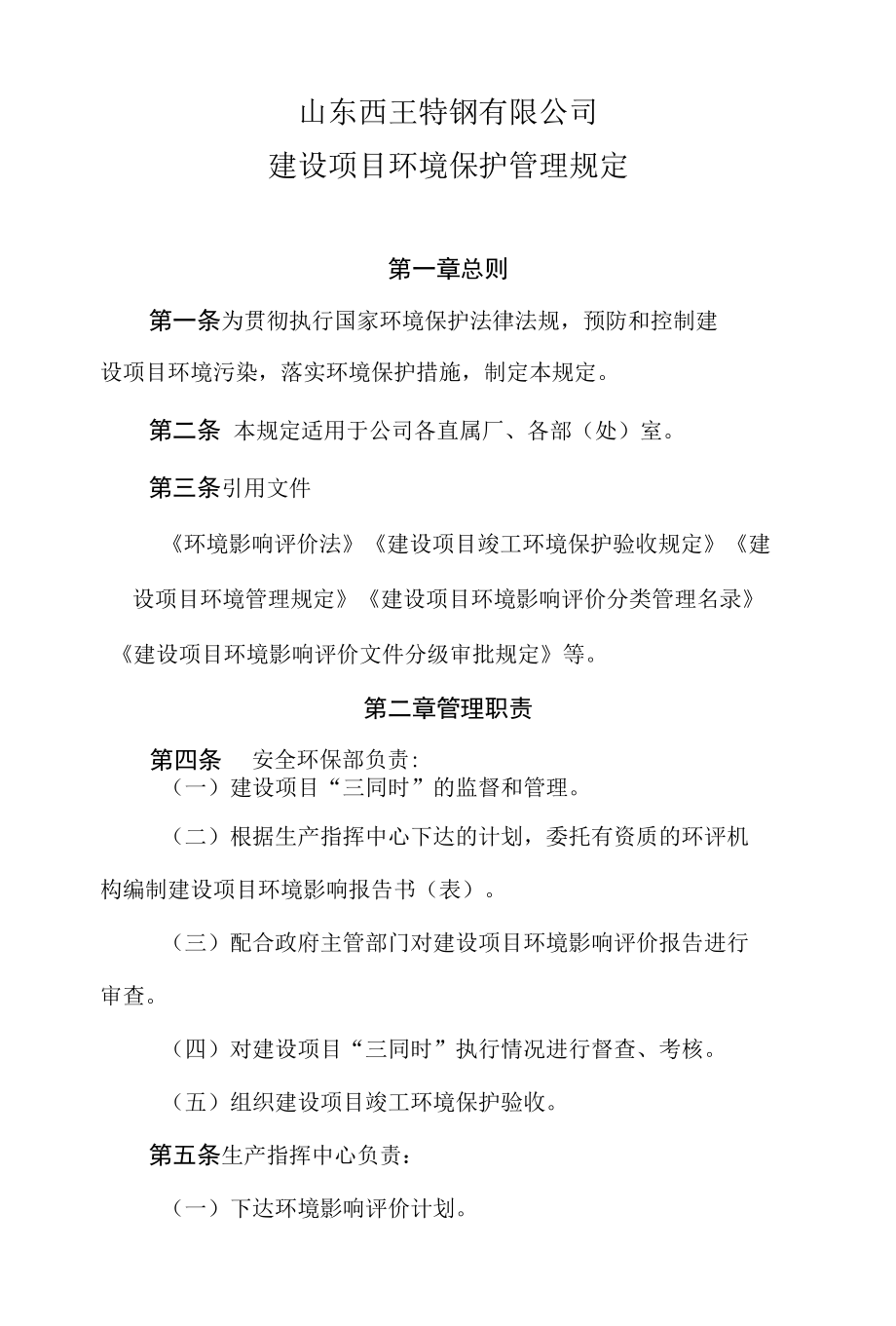 建设项目环境保护管理规定.docx_第1页