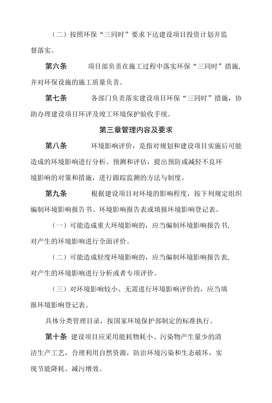 建设项目环境保护管理规定.docx_第2页