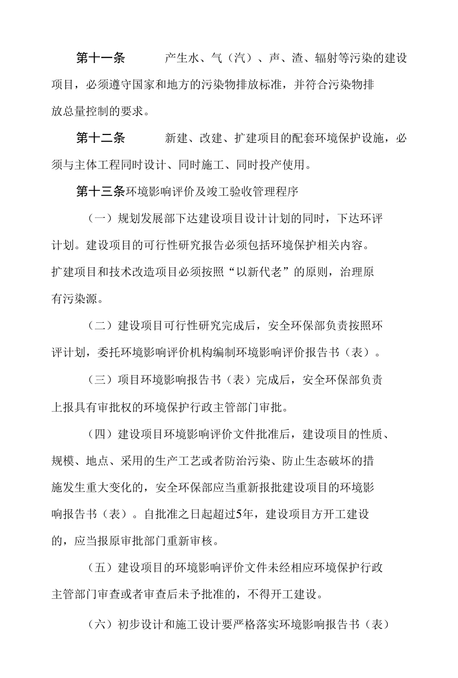 建设项目环境保护管理规定.docx_第3页